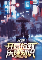 文娛：開局撿到樂理知識在線閱讀
