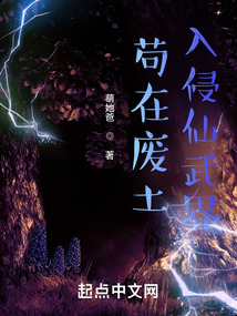 茍?jiān)趶U土入侵仙武界