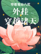 带着修仙外挂穿越诸天