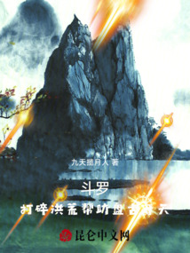 斗羅：打碎洪荒幫助盤古開天！