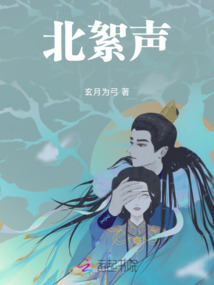 北絮聲