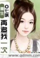 重生再追我一次在線閱讀