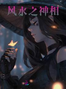 風水之神相