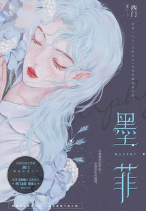 墨菲(共3冊)