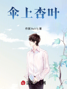 傘上杏葉