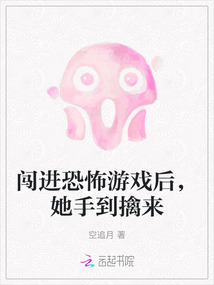 闖進恐怖游戲后,她手到擒來