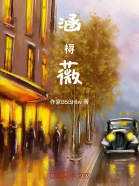 人总以为未曾选择的道路铺满鲜花在线阅读