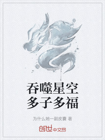 吞噬星空多子多福
