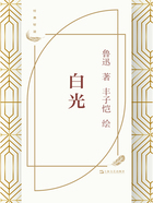 白光(丰子恺插图)在线阅读