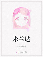 米兰达在线阅读