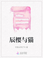 辰樱与猫在线阅读