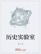 歷史實(shí)驗(yàn)室在線閱讀