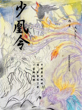 少凰令在线阅读