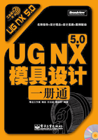 UG NX 5.0一册通