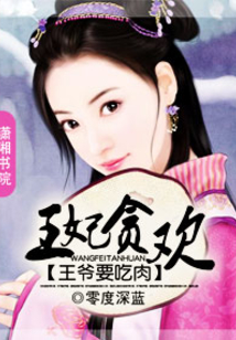 翻身王妃