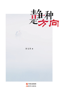 靜是一種方向