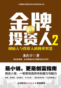金牌投资人2