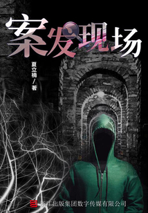 案發現場