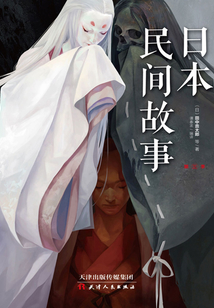 日本民間故事（第三季）