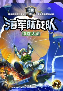 海軍陸戰隊7：海空大戰
