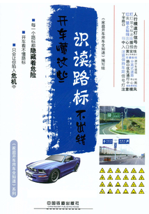 開車懂這些,識讀路標不出錯