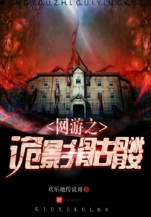 網(wǎng)游之詭影骷髏