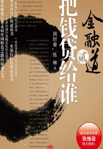 金融道2：把錢貸給誰
