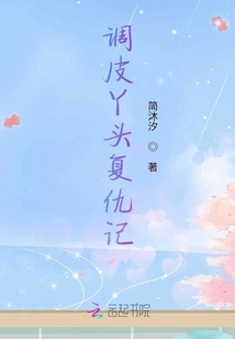 調(diào)皮丫頭復(fù)仇記