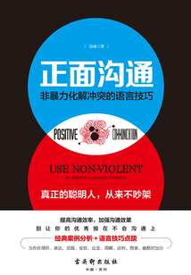正面溝通