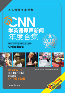 聽CNN學英語原聲新聞年度合集：2018版：英漢對照