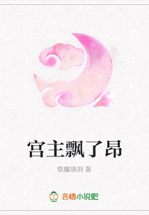 宮主飄了昂