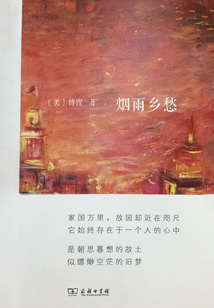 煙雨鄉(xiāng)愁