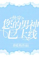 快穿:您的男神已上线!在线阅读