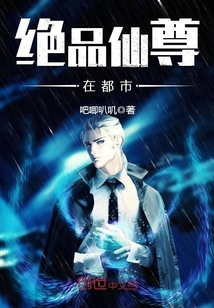 绝品仙尊在都市 cover