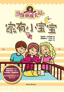 馬洛麗成長記：家有小寶寶
