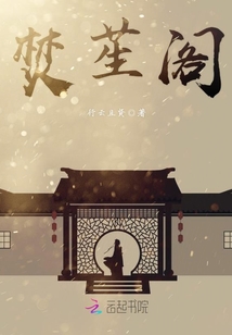 焚苼閣