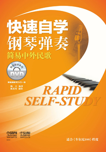 快速自學鋼琴彈奏簡易中外民歌
