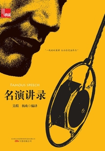 名演講錄