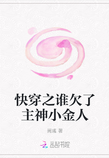 快穿之誰欠了主神小金人