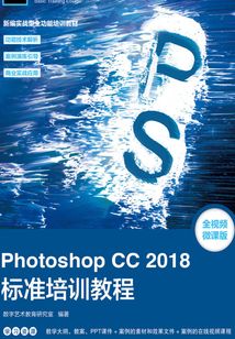 Photoshop CC 2018標準培訓教程