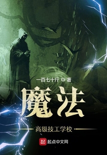 魔法高級技工學校