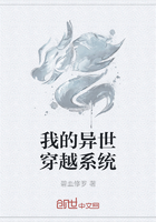 我的異世穿越系統(tǒng)在線閱讀