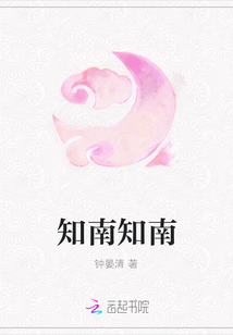 知南知南
