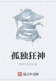 孤獨狂神