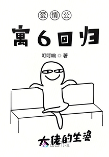 愛(ài)情公寓6回歸