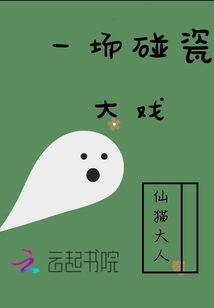 一場碰瓷大戲