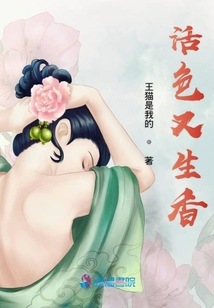 活色又生香