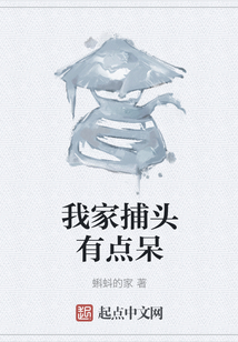 我家捕頭有點呆