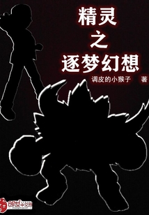 精靈之逐夢幻想