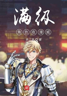 漫威之滿級牧師